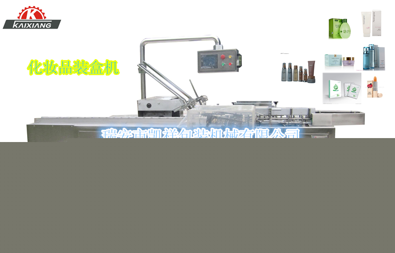 KXZ-100B型化妆品、洗面奶、面霜、化妆水装盒机